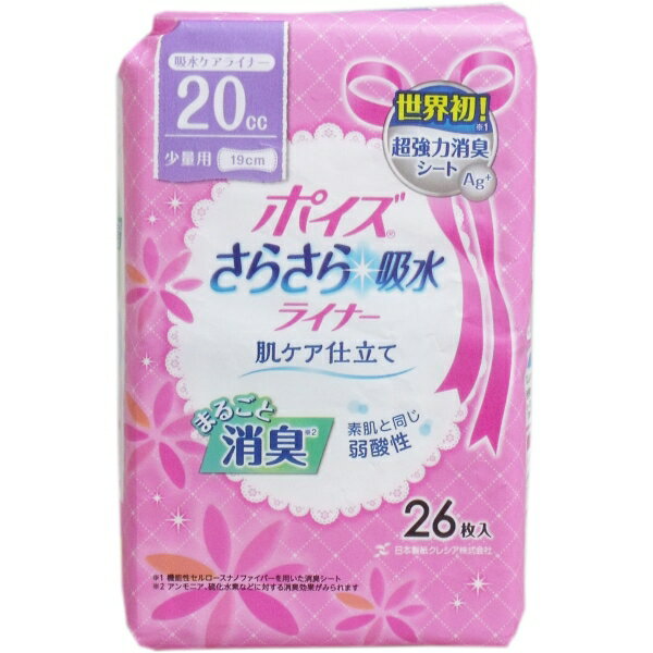 ポイズライナー さらさら吸水 少量用 20cc 26枚入 [キャンセル・変更・返品不可]