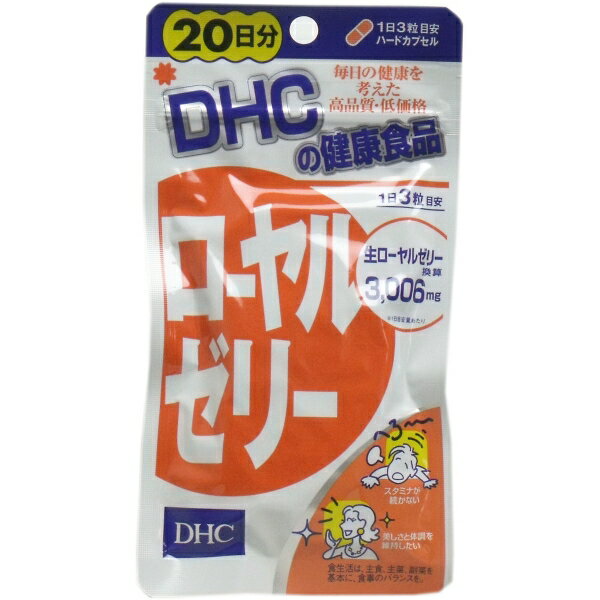 DHC ローヤルゼリー 20日分 60粒入 [キ