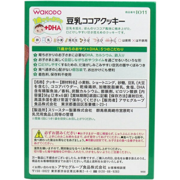 和光堂 1歳からのおやつ＋DHA 豆乳ココアクッキー 2本×6袋 [キャンセル・変更・返品不可] 2