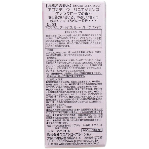 アロマデュウ バスエッセンス ダマスクローズの香り 27mL [キャンセル・変更・返品不可] プリティウーマン　楽天　マスク　在庫あり