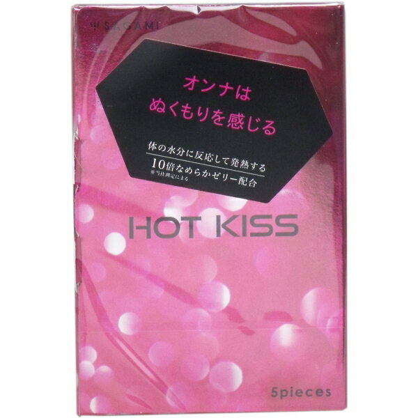 サガミ HOT KISS(ホットキス) コンドーム 5個入 [キャンセル・変更・返品不可]