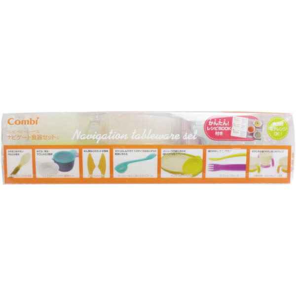 コンビ ベビーレーベル ナビゲート食器セットC [キャンセル・変更・返品不可]