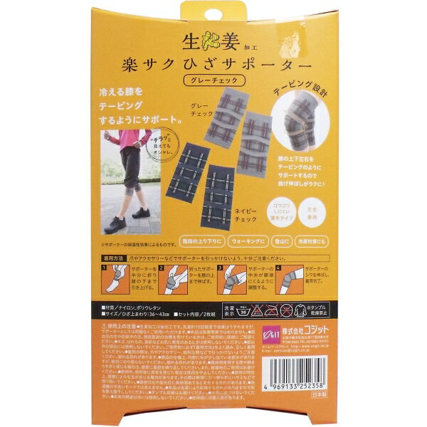 楽サク ひざサポーター 生姜加工 グレーチェック 2枚組 [キャンセル・変更・返品不可] 2