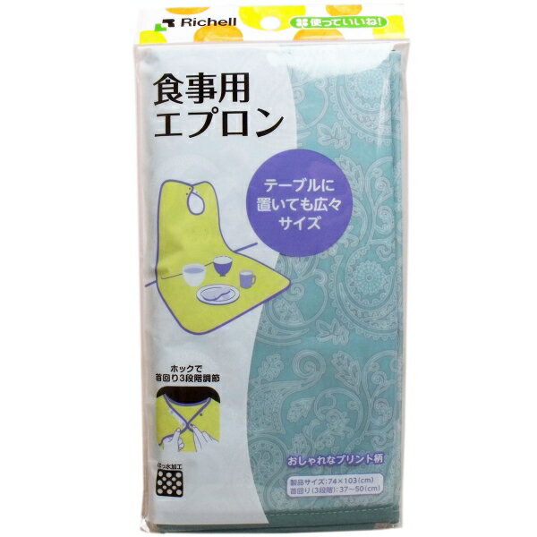 使っていいね！ 食事用エプロン ペーズリー ミントグリーン [キャンセル・変更・返品不可]