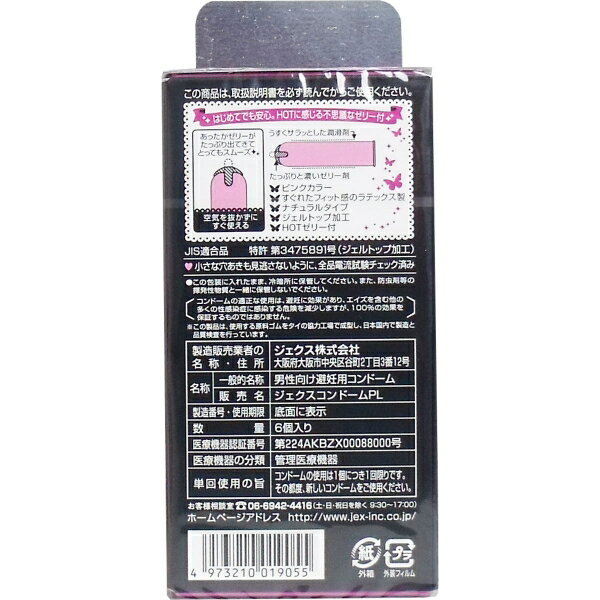 グラマラスバタフライ ホット コンドーム 6個入 [キャンセル・変更・返品不可] プリティウーマン　楽天　マスク　在庫あり