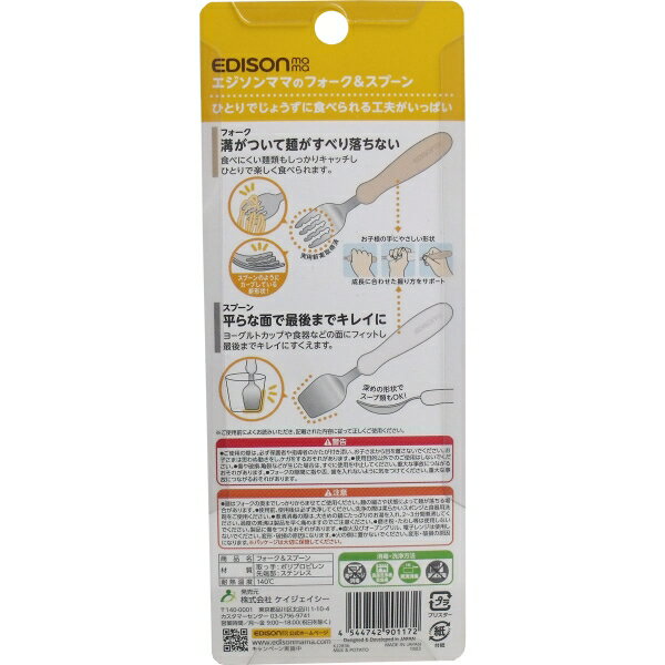 エジソンママのフォーク＆スプーン ミルク＆ポテト [キャンセル・変更・返品不可]