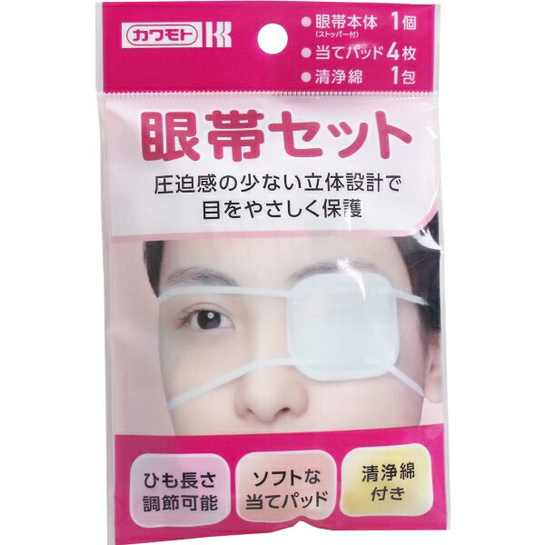 【カワモト 眼帯セット】