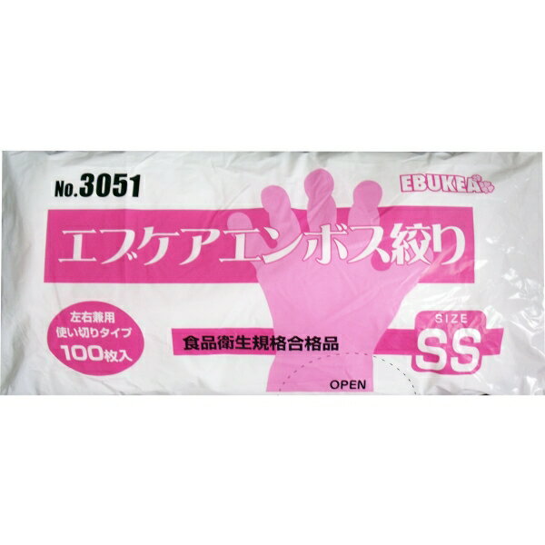 No.3051 食品加工用 エブケアエンボス絞り半透明 SSサイズ 袋入 100枚入 [キャンセル・変更・返品不可]