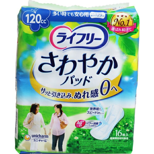 ライフリー さわやかパッド 多い時でも安心用 120CC 16枚入 [キャンセル・変更・返品不可]