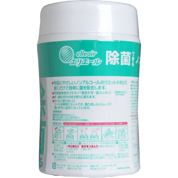 エリエール 除菌できるノンアルコールタオル 100枚入 [キャンセル・変更・返品不可]