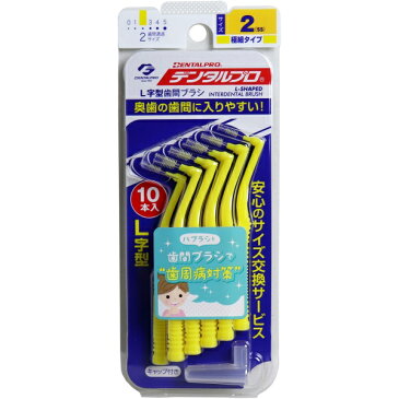 デンタルプロ 歯間ブラシ L字型 極細タイプ サイズ2(SS) 10本入 [キャンセル・変更・返品不可]