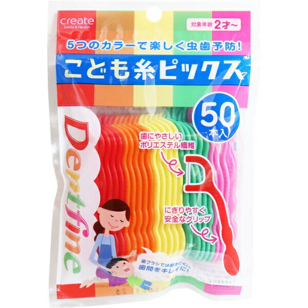 デントファイン こども糸ピックス 50本入 [キャンセル・変更・返品不可]