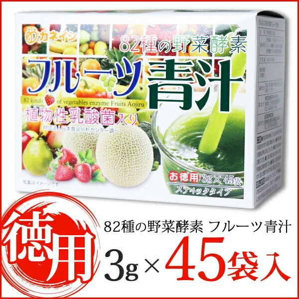 金石衛材『82種の野菜酵素フルーツ青汁』