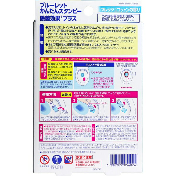 ブルーレット かんたんスタンピー 除菌効果プラス フレッシュコットンの香り 7g×2本入 [キャンセル・変更・返品不可]