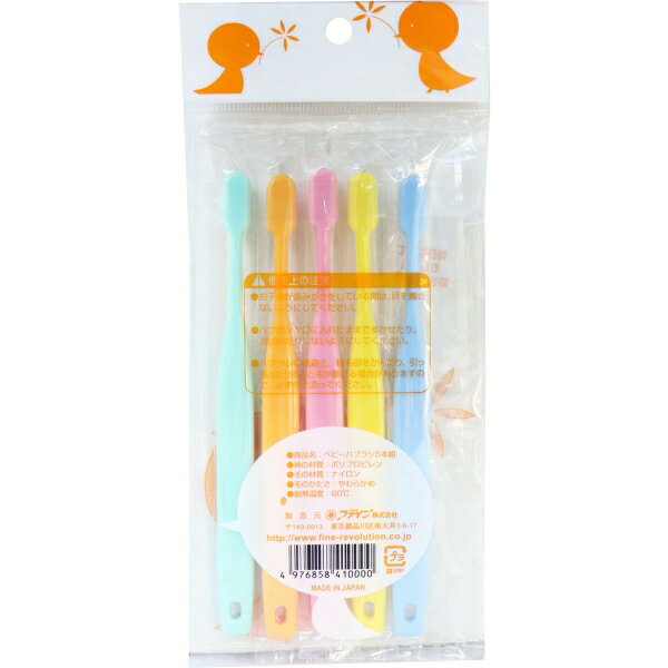 ベビーハブラシ 1-3才用 5本組 [キャンセル・変更・返品不可]