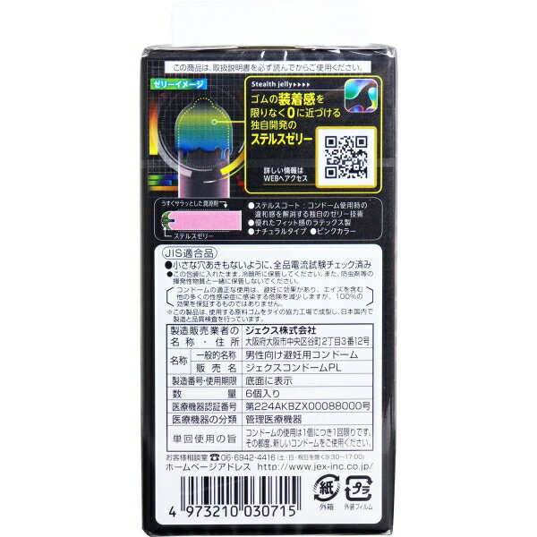 ZONE(ゾーン) コンドーム 6個入 [キャンセル・変更・返品不可] プリティウーマン　楽天　マスク　在庫あり