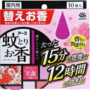 アース 蚊とりお香 室内用 花露の香り 替えお香 10個入 [キャンセル・変更・返品不可]