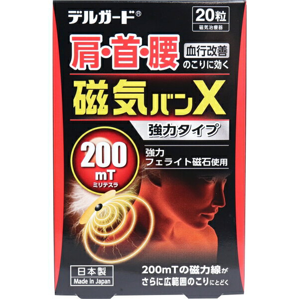 デルガード 磁気バンX 強力タイプ 20粒 [キャンセル・変更・返品不可]