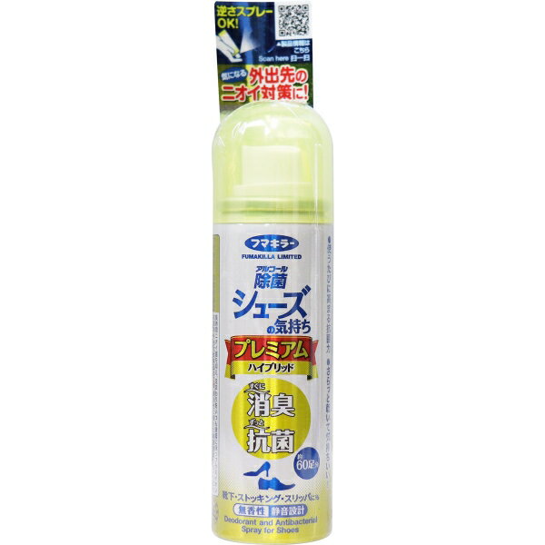 フマキラー アルコール除菌 シューズの気持ち プレミアムハイブリッド 携帯用 無香性 50mL [キャンセル・変更・返品不可]