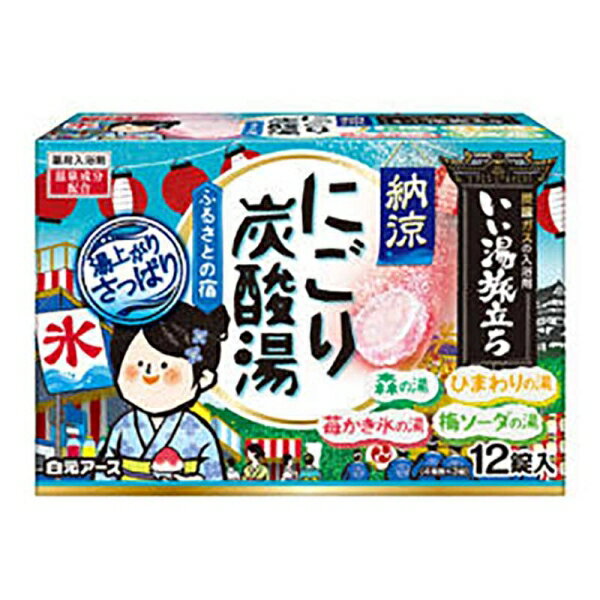 いい湯旅立ち 薬用入浴剤 納涼にごり炭酸湯 ふるさとの宿 45g×12錠 [キャンセル・変更・返品不可]