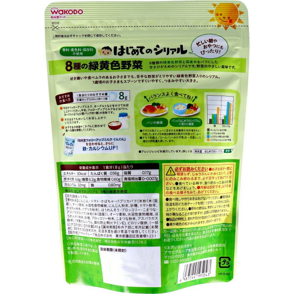 和光堂フード はじめてのシリアル 8種の緑黄色野菜 40g [キャンセル・変更・返品不可]