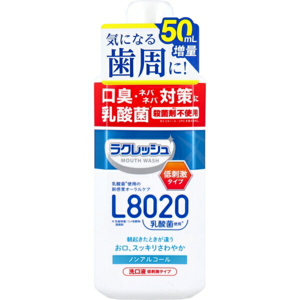 ラクレッシュマイルド L8020乳酸菌使用 マウスウォッシュ ノンアルコール 洗口液 低刺激タイプ 500mL [キャンセル・変更・返品不可]