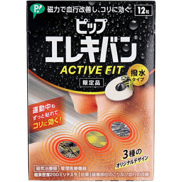 ピップエレキバン ACTIVE FIT 撥水タイプ 12粒 [キャンセル・変更・返品不可]