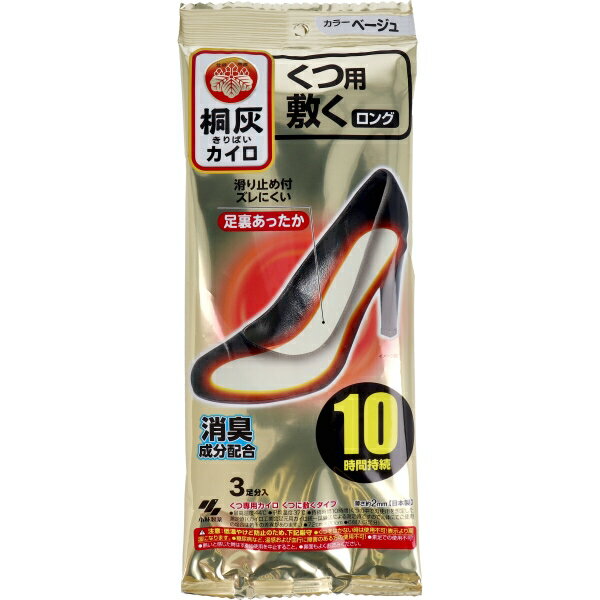 桐灰カイロ くつ専用カイロ くつに敷くタイプ ロング ベージュ 3足分入 [キャンセル・変更・返品不可]のサムネイル