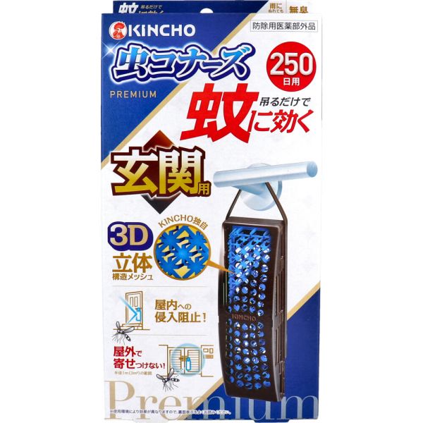 金鳥 蚊に効く 虫コナーズ プレミアム 玄関用 250日 無臭 1個入 [キャンセル・変更・返品不可]