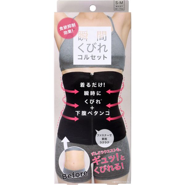 コジット 食欲抑制！瞬間くびれコルセット S-Mサイズ [キャンセル・変更・返品不可]