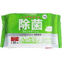 清潔習慣 除菌ウェットティシュ ノンアルコールタイプ 50枚入 [キャンセル・変更・返品不可]