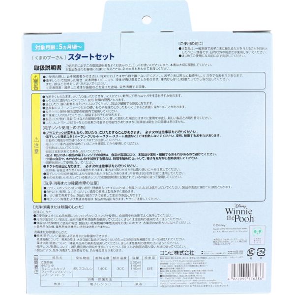 コンビ くまのプーさん スタートセット [キャンセル・変更・返品不可]