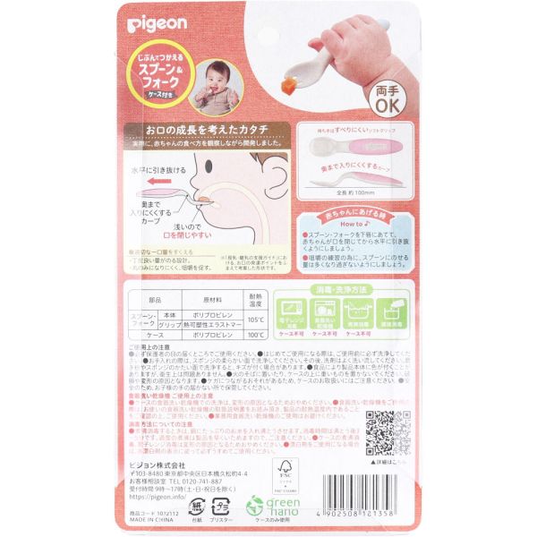 ピジョン じぶんでつかえる スプーン＆フォーク SWEET ケース付 [キャンセル・変更・返品不可]