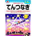 七田式 知力ドリル 3・4さい てんつなぎ [キャンセル・変更・返品不可]