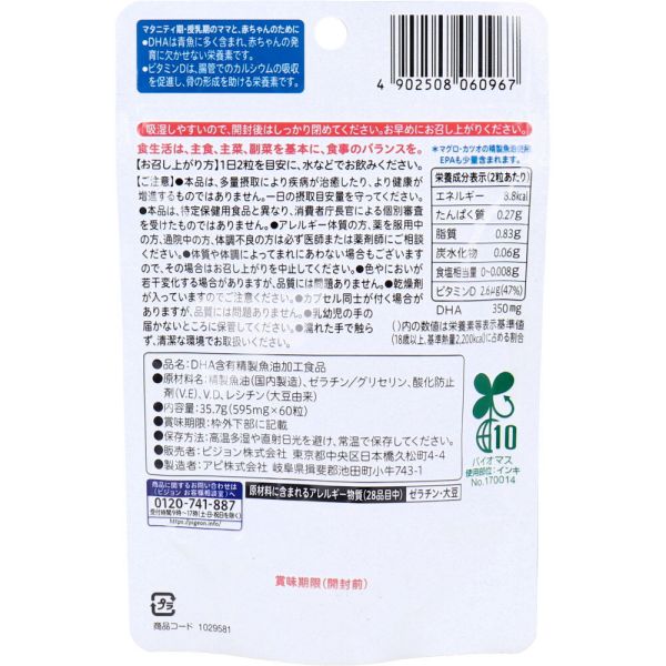 ピジョン DHAプラス 60粒入 [キャンセル・変更・返品不可]