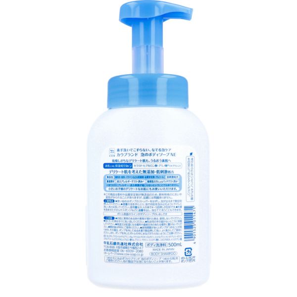 カウブランド 無添加 泡のボディソープ ポンプ付 500mL [キャンセル・変更・返品不可]