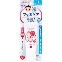 和光堂 にこピカ フッ素ケア 歯みがきジェル りんご味 50g入 [キャンセル・変更・返品不可]