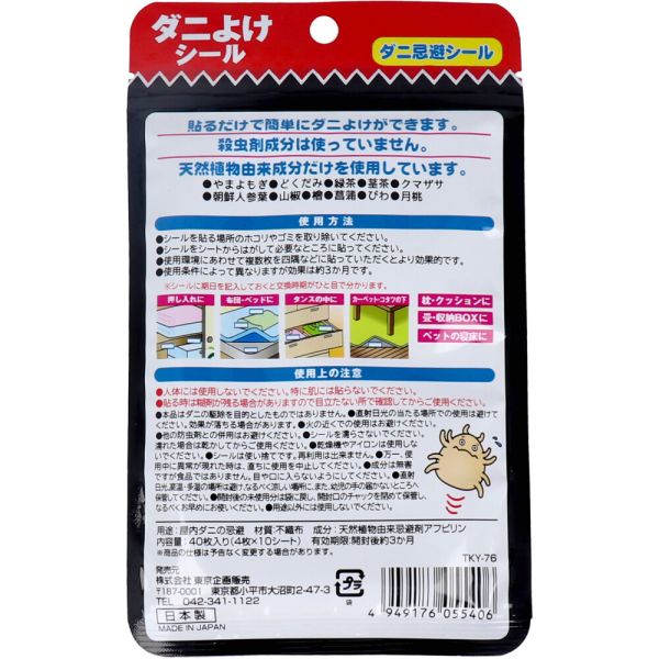 トプラン ダニよけシール 無香性 40枚入 [キャンセル・変更・返品不可] 2