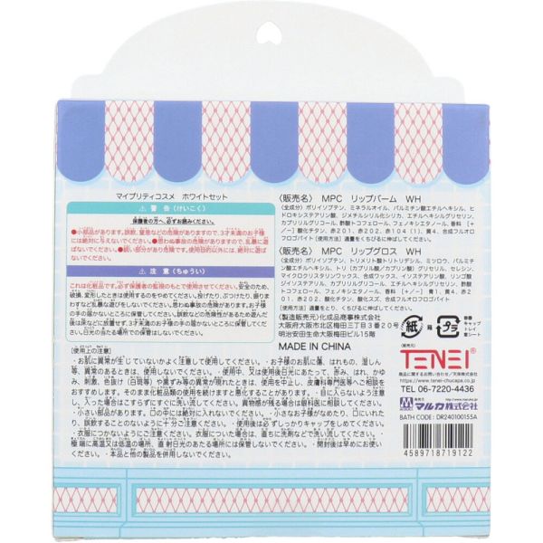 マイプリティコスメ ホワイトセット バーム＆グロス 1セット [キャンセル・変更・返品不可]