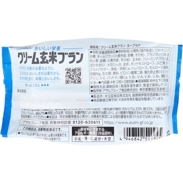 クリーム玄米ブラン ヨーグルト 2枚×2個入 [キャンセル・変更・返品不可]