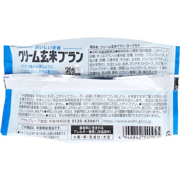クリーム玄米ブラン ヨーグルト 2枚×2個入 [キャンセル・変更・返品不可]