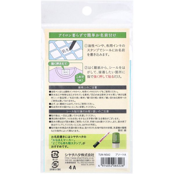シヤチハタ 布に貼れるお名前シール アソートA 20×20mm 48枚入 [キャンセル・変更・返品不可]