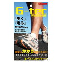 G-tec ヒールプロテクター [キャンセル・変更・返品不可]