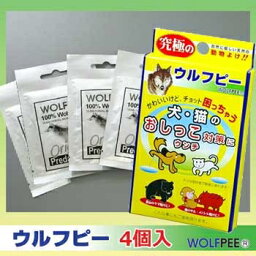 ウルフピー(4個入) [キャンセル・変更・返品不可]