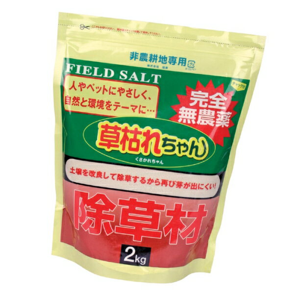 除草材「草枯れちゃん」2kg [キャンセル・変更・返品不可]