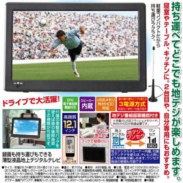 録画も持ち運びもできる薄型液晶地上デジタルテレビ [キャンセル・変更・返品不可]