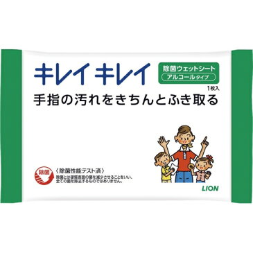 ライオン キレイキレイ除菌ウェットシート1枚(アルコールタイプ) SCYT [キャンセル・変更・返品不可]