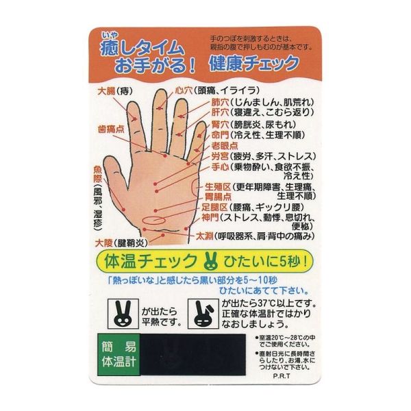 癒しタイム・お手がる健康チェックカード TC-10 [キャンセル・変更・返品不可]