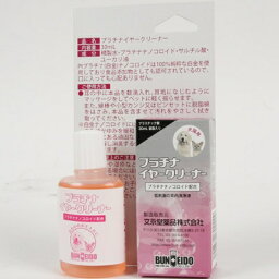 プラチナイヤークリーナー30ml [キャンセル・変更・返品不可]