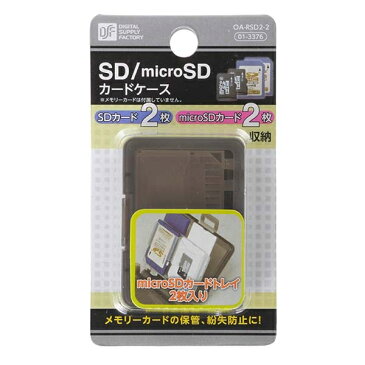 SD/microSDカードケース 各2枚収納 (OA-RSD2-2) [キャンセル・変更・返品不可]